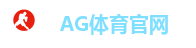 AG体育